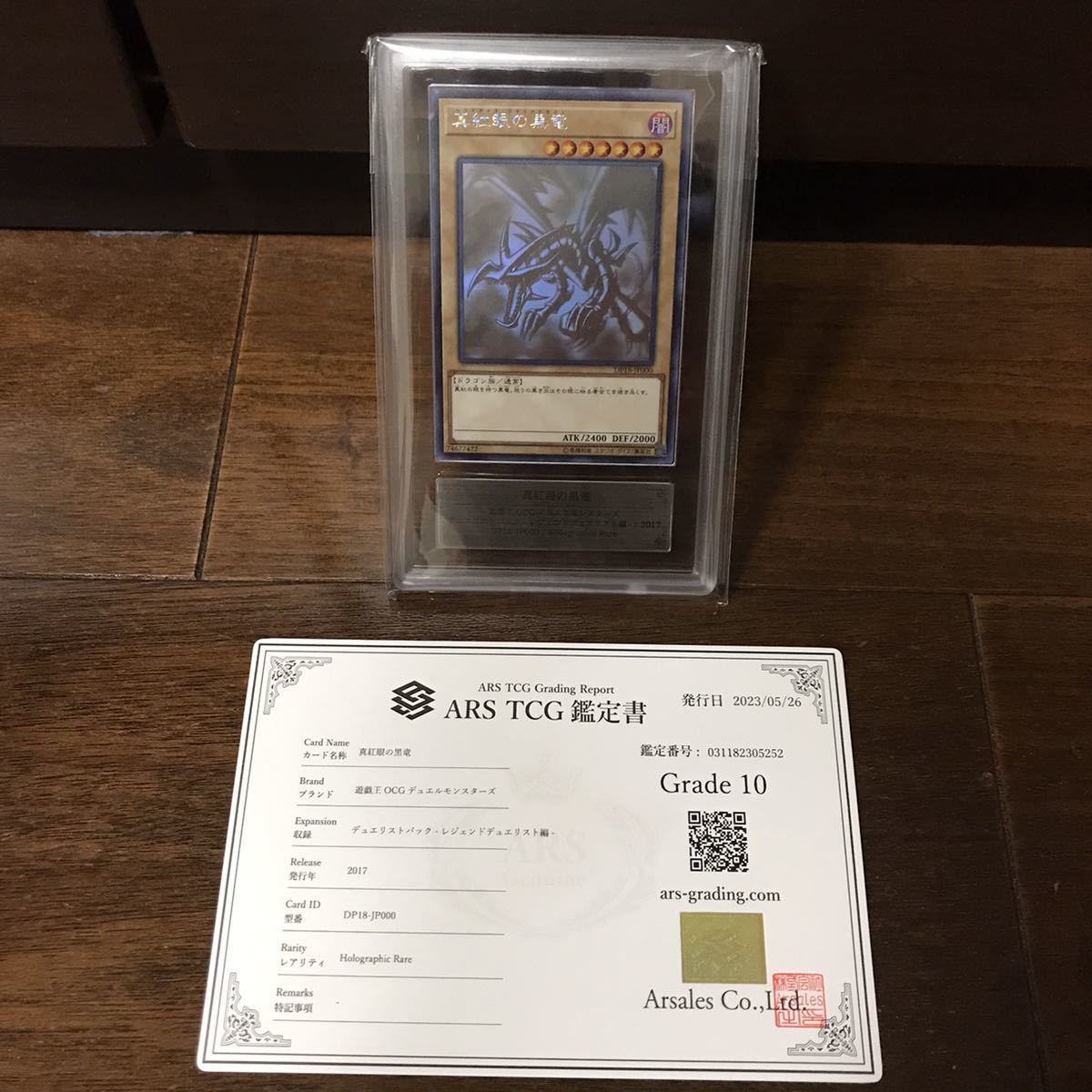 ARS10鑑定品】遊戯王真紅眼の黒竜ホロARS10(鑑定書付き)|代購幫