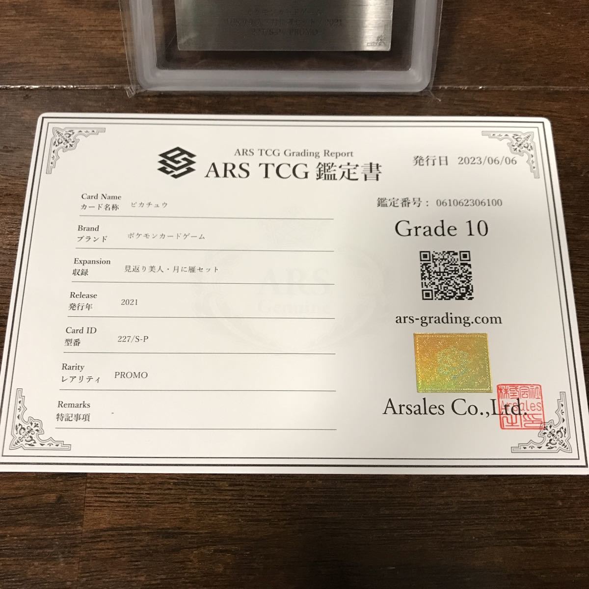 ARS10鑑定評価】ポケモン切手box 見返り美人 ピカチュウ ARS10(鑑定書