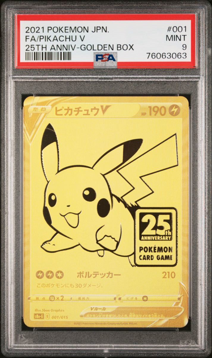 PSA鑑定品】ゴールデンボックス ゴールデンピカチュウ PSA9
