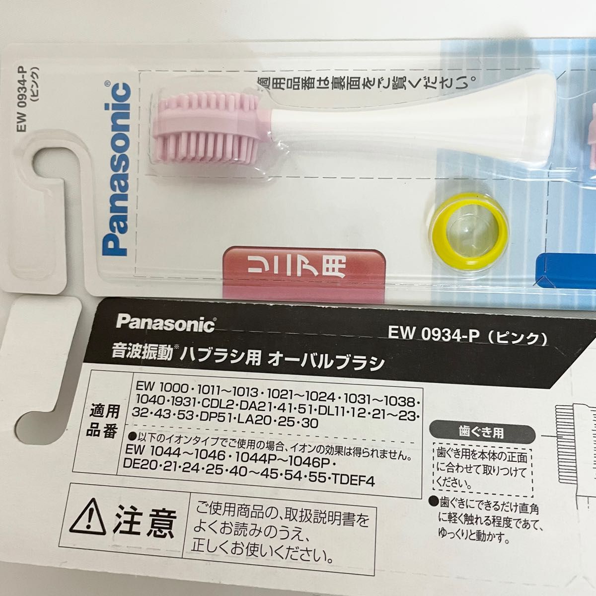 2本×2 パナソニック 替えブラシ ドルツ オーバルブラシ 2本組(6か月分) ピンク EW0934-P