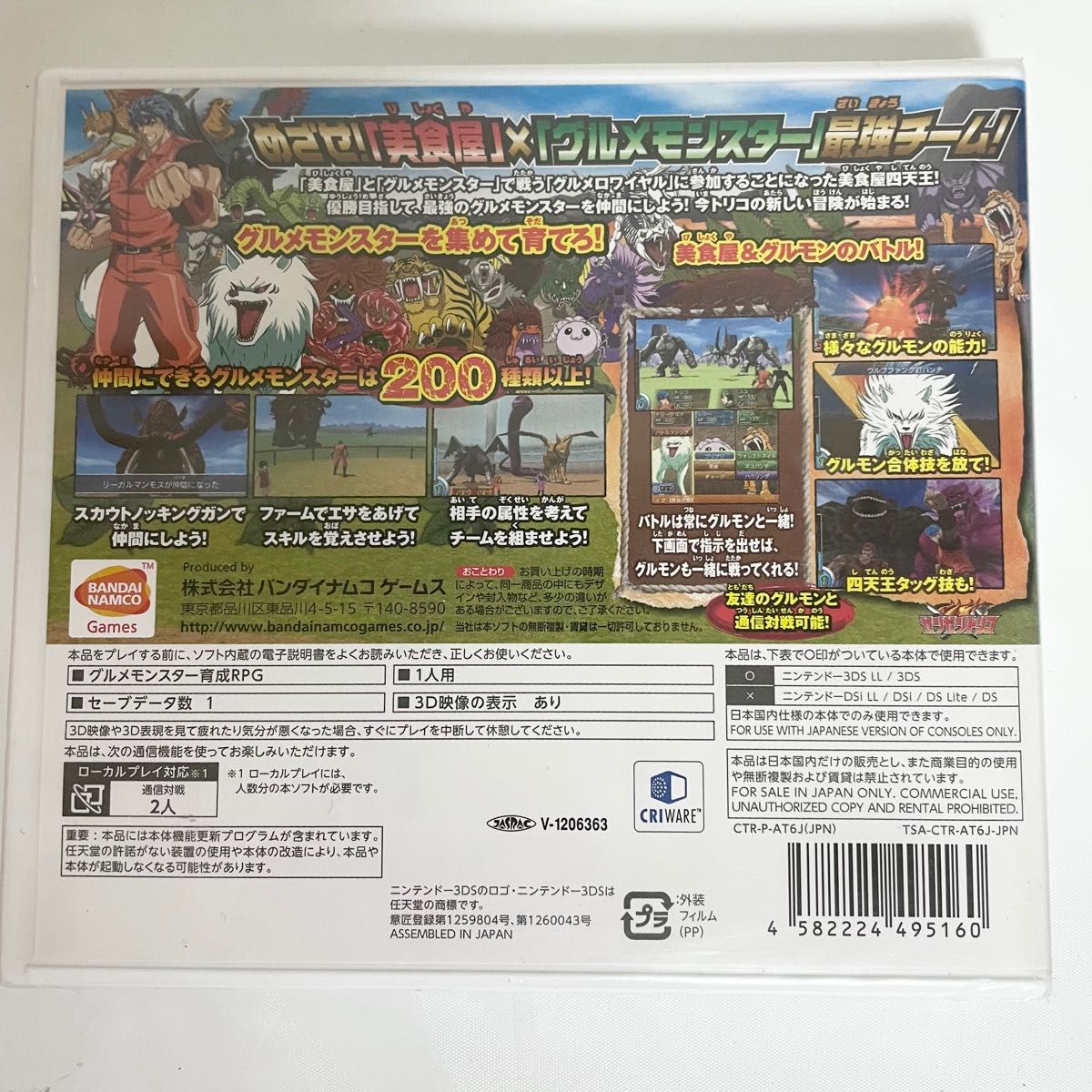 トリコ グルメモンスターズ! - 3DS  ニンテンドー3DSソフト