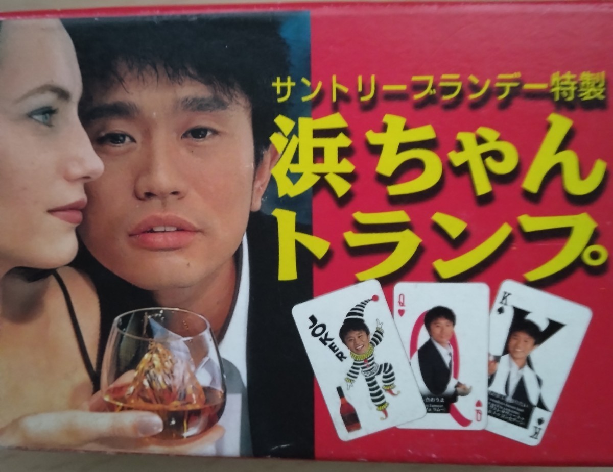 人気激安 ◇浜ちゃんトランプ◇SUNTORY 2枚◇ アイドル - www.smachine