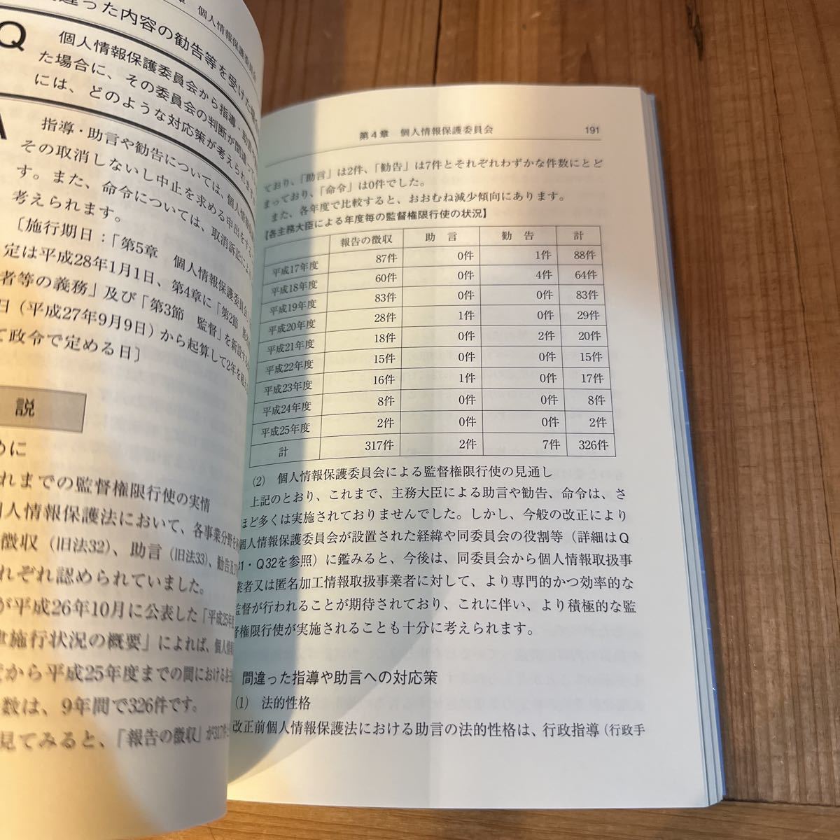 Q &A 改正個人情報保護法 パーソナルデータ保護法制の最前線 平成27年 第二東京弁護士会 情報公開・個人情報保護委員会 新日本法規_画像8