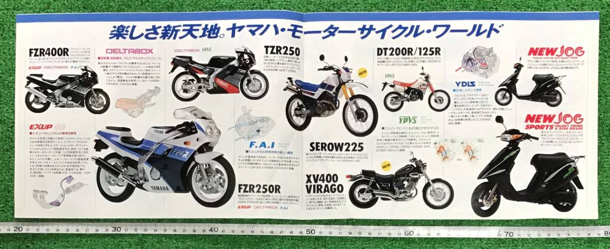 ☆古いカタログ☆ヤマハ　フルラインナップカタログチラシ　１９８９年９月　当時物折れ目有り☆FZR400　TZR250　SEROW225　VIRAGO　NewJOG_画像3