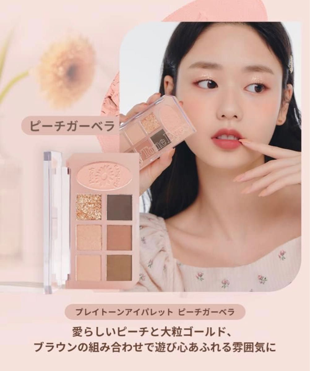 ETUDE エチュード プレイトーンアイパレット【ピーチガーベラ】アイシャドウ エチュードハウス ETUDE HOUSE