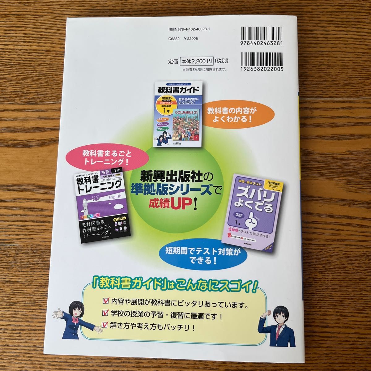 教科書ガイド　中学英語1年　コロンブス21 光村図書