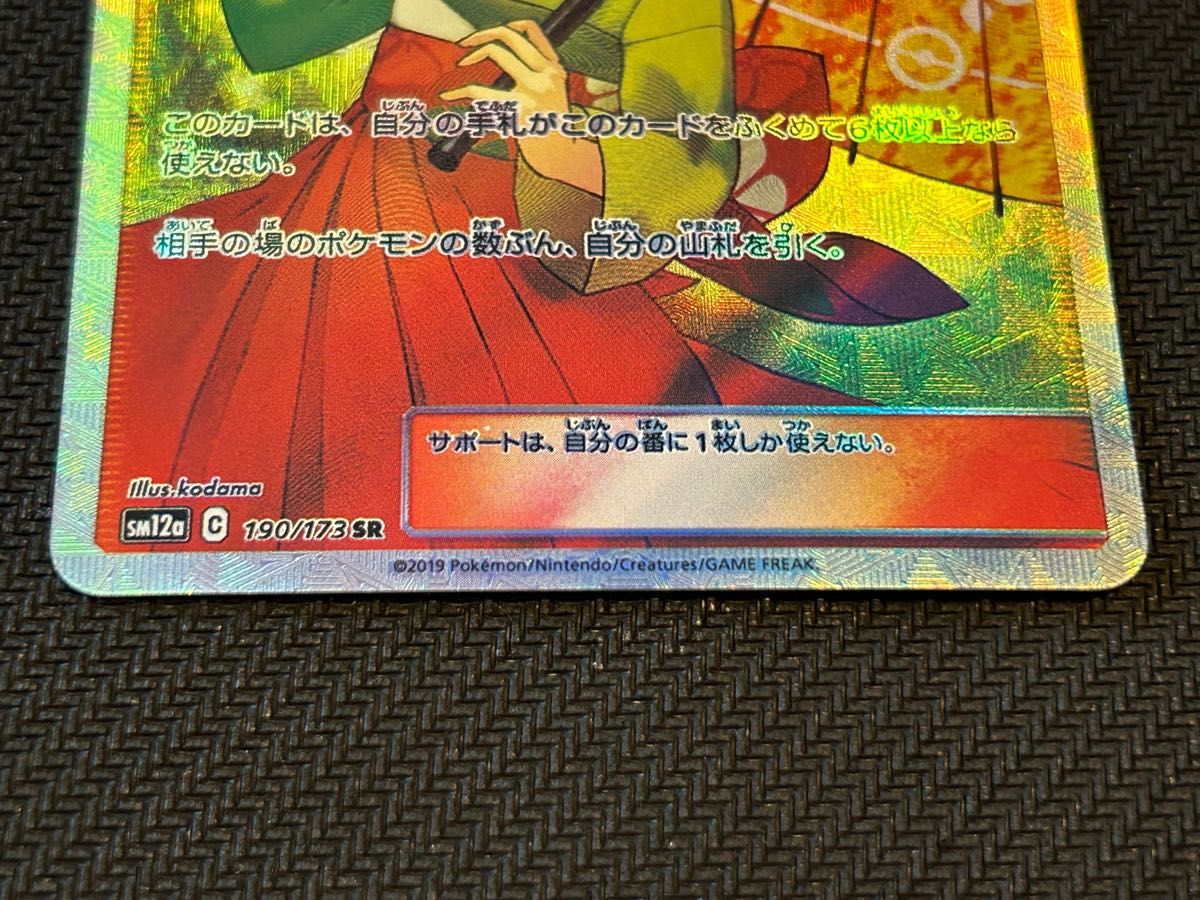 ポケカ エリカのおもてなし 傘エリカ SR 観賞用・レプリカ ポケカ エリカのおもてなし 傘エリカ SR 観賞用・レプリカ