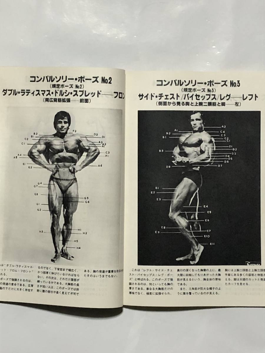 月刊ボディビルディング1982年6月号　ボディビル　本　古本　雑誌　昭和　筋トレ　筋肉　筋力　トレーニング　ヤマサキ運動用具製作所　_画像5