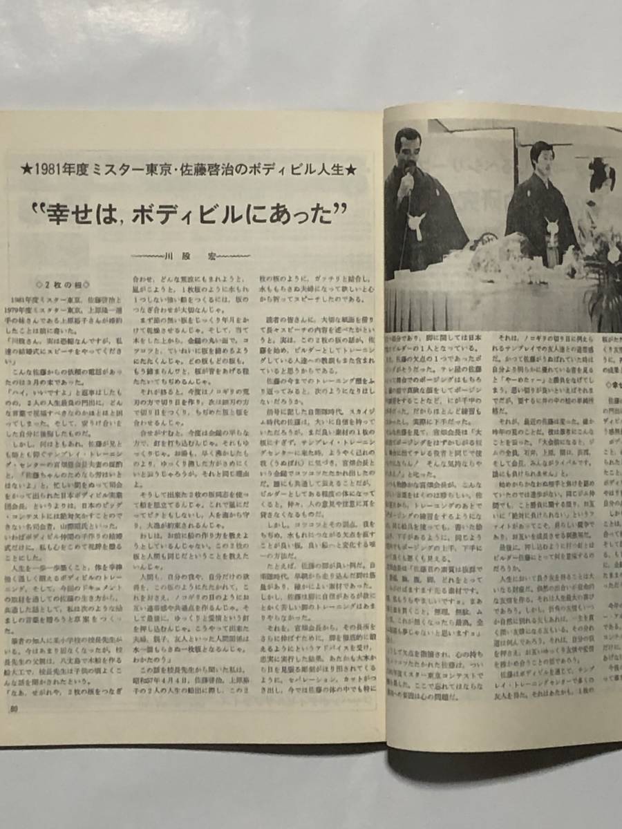 月刊ボディビルディング1982年6月号　ボディビル　本　古本　雑誌　昭和　筋トレ　筋肉　筋力　トレーニング　ヤマサキ運動用具製作所　_画像8