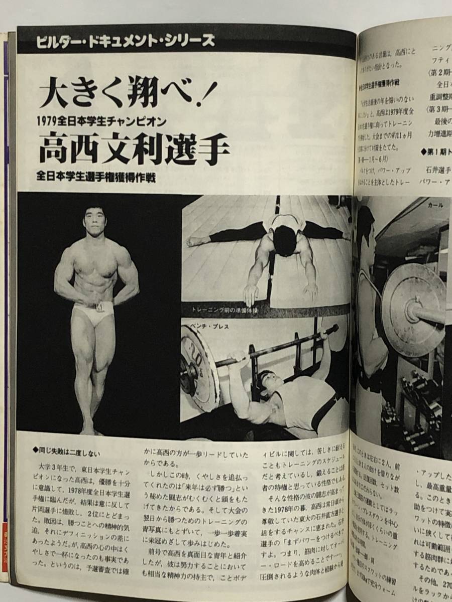 月刊ボディビルディング1980年4月号　ボディビル　本　雑誌　古本　昭和　筋トレ　筋肉　マッスル　トレーニング　ヤマサキ運動用具製作所_画像5