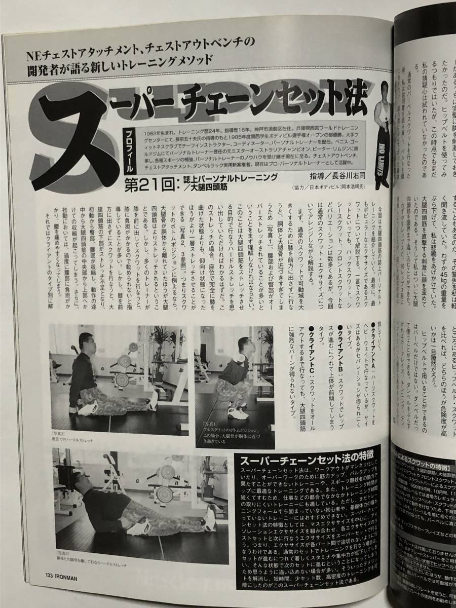 月刊アイアンマン2000年3月号　ボディビル　本　雑誌　古本　筋トレ　筋肉　筋力　マッスル北村　トレーニング　ヤマサキ運動用具製作所_画像6