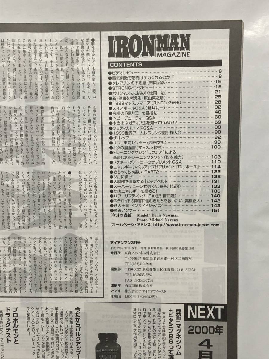 月刊アイアンマン2000年3月号　ボディビル　本　雑誌　古本　筋トレ　筋肉　筋力　マッスル北村　トレーニング　ヤマサキ運動用具製作所_画像10