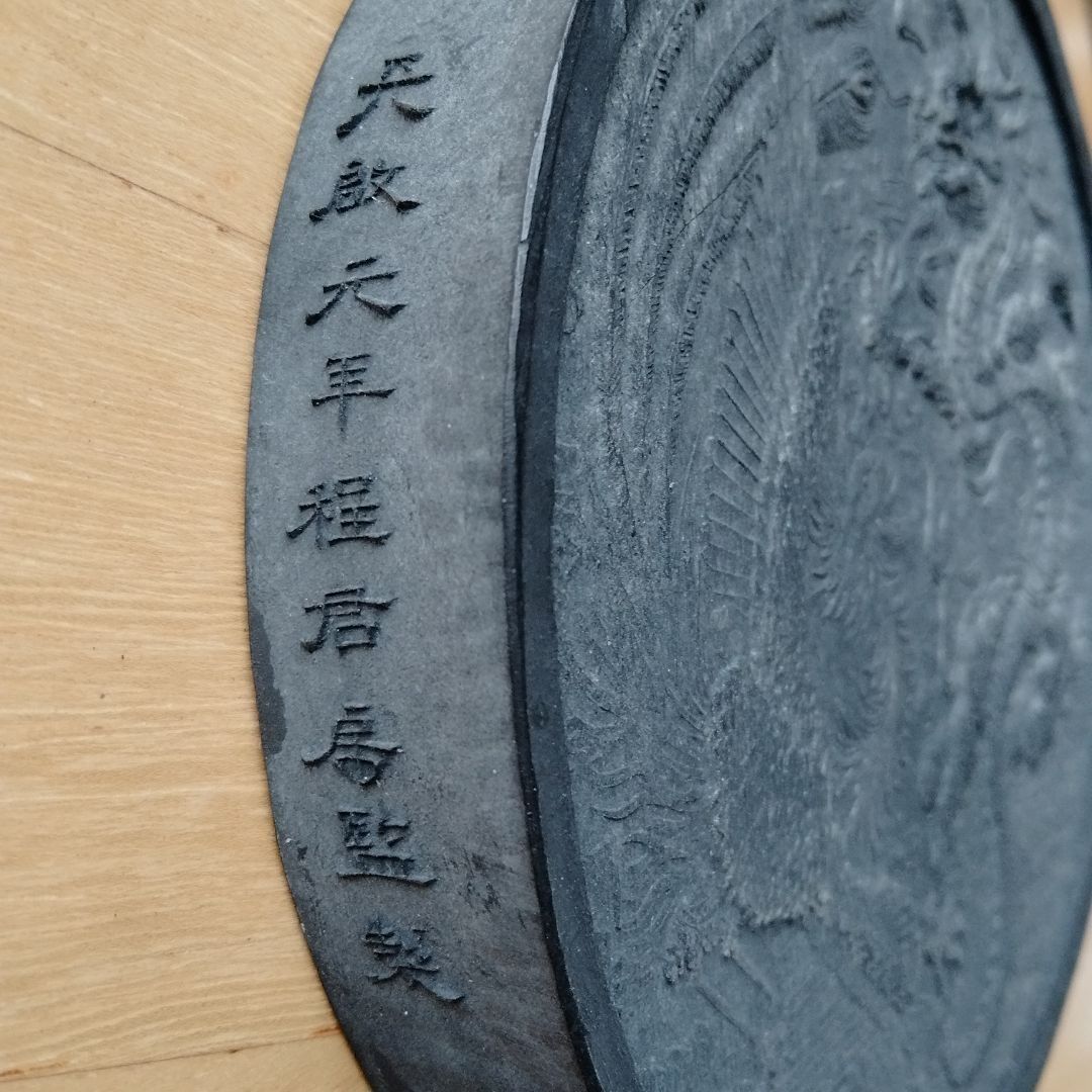 古墨 旧蔵した書道古墨精品保存状態良好中国大型古墨[龍鳳呈祥 古墨 旧蔵した書道古墨精品保存状態良好中国大型古墨[龍鳳呈祥