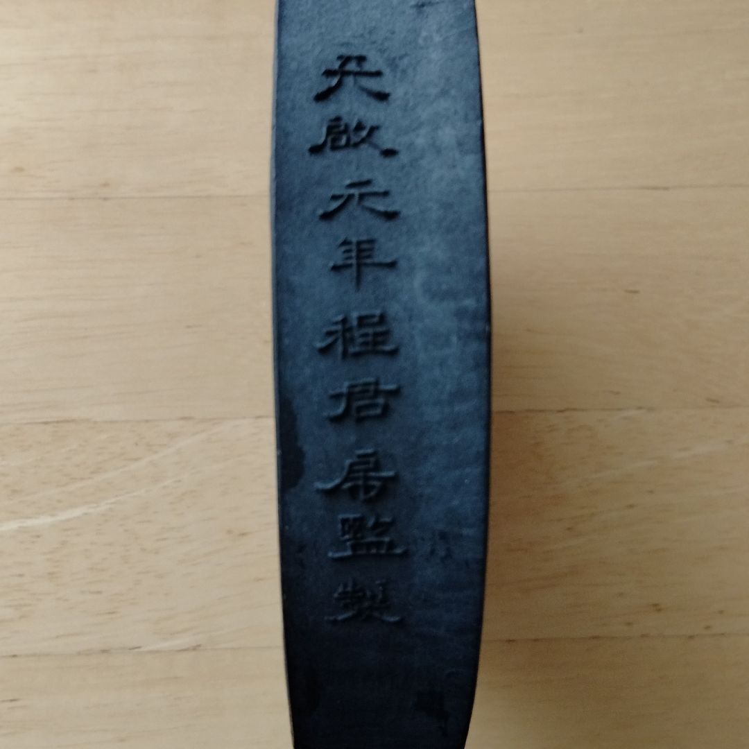 古墨 旧蔵した書道古墨精品保存状態良好中国大型古墨[龍鳳呈祥 古墨 旧蔵した書道古墨精品保存状態良好中国大型古墨[龍鳳呈祥