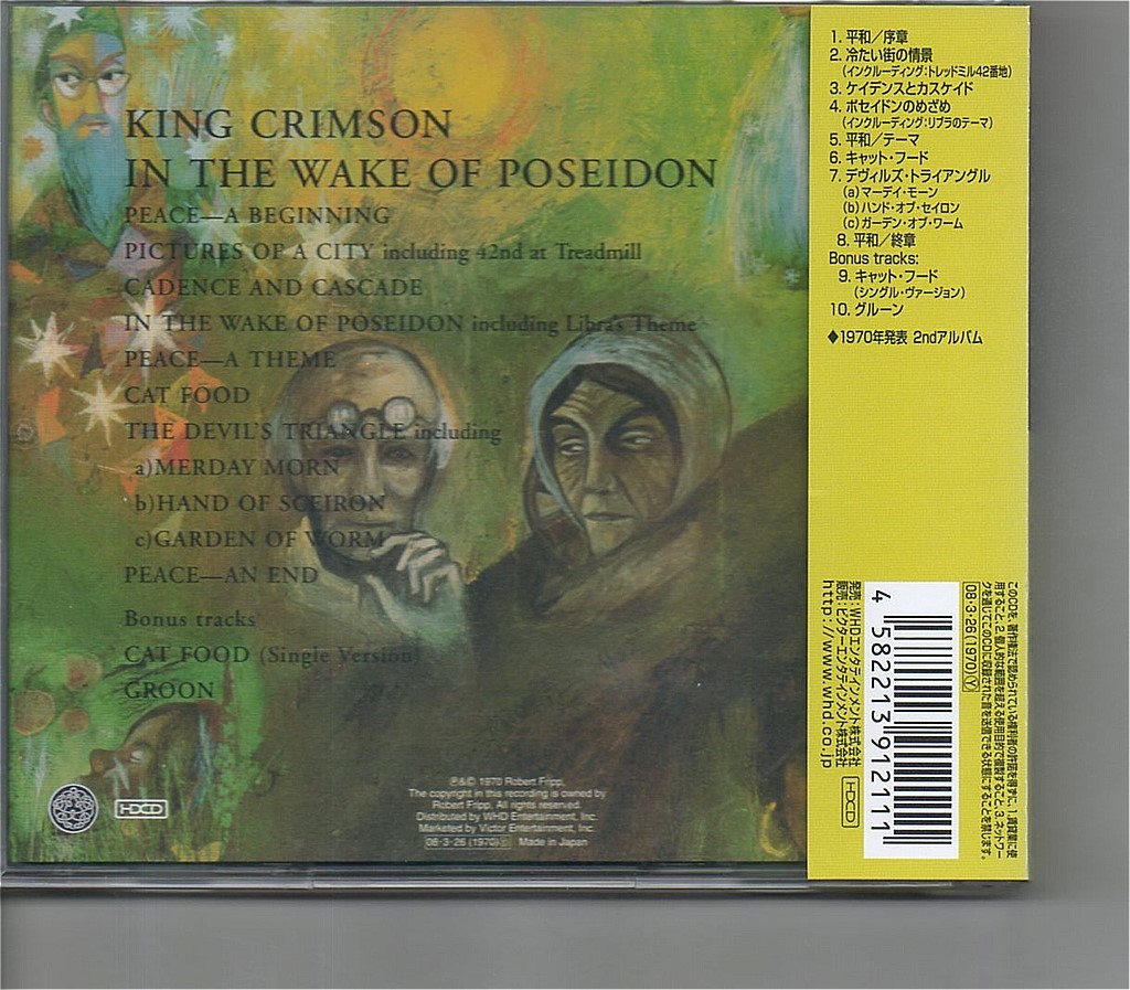 【送料無料】キング・クリムゾン /King Crimson - In The Wake Of Poseidon【超音波洗浄/UV光照射/消磁/etc.】リマスター/+ボートラ_A bidding agent is available.