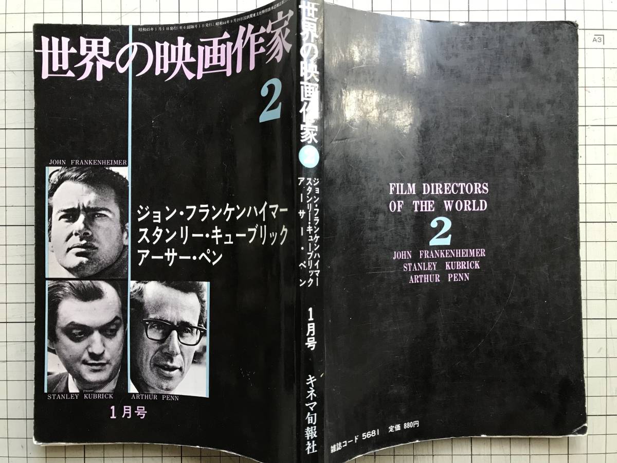 ヤフオク 世界の映画作家 2 ジョン フランケンハイマー ヤフオク 世界の映画作家 2 ジョン フランケンハイマー