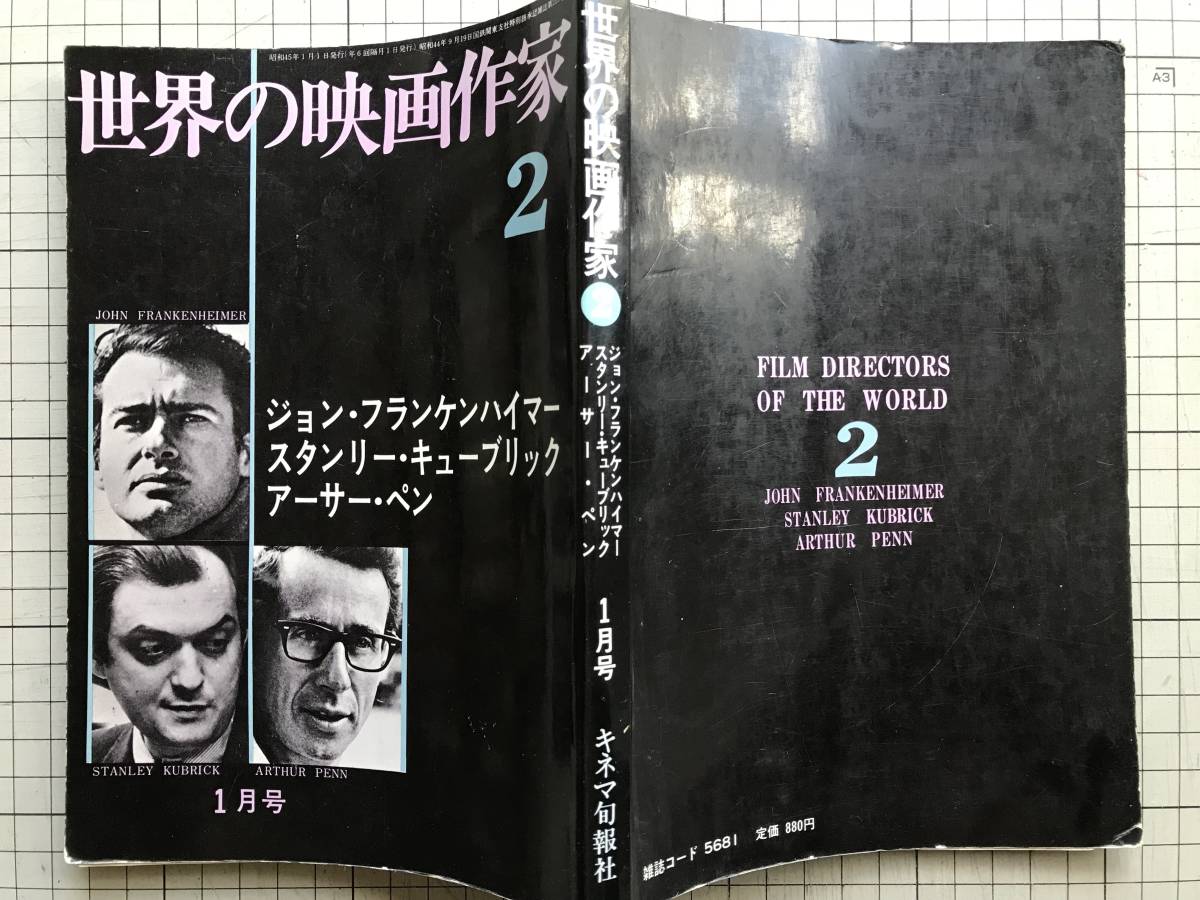 『世界の映画作家 2 ジョン・フランケンハイマー スタンリー・キューブリック アーサー・ペン』　キネマ旬報社　1970年刊　1097_画像2