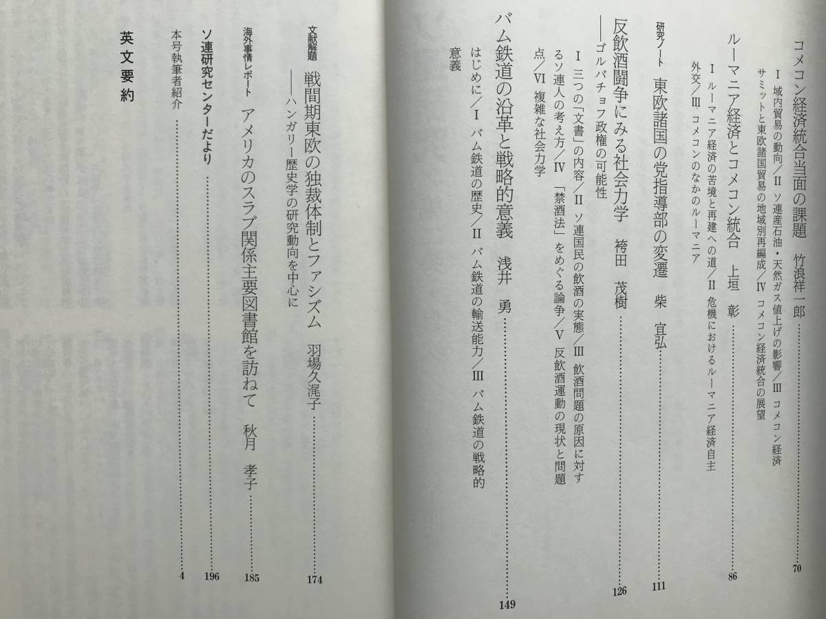 [so ream research no. 2 number 1986 year 4 month special collection : higashi . regarding change . unification ] Ishikawa ..*.. Kiyoshi .* hakama rice field .. other Japan international problem research place 1986 year .1405