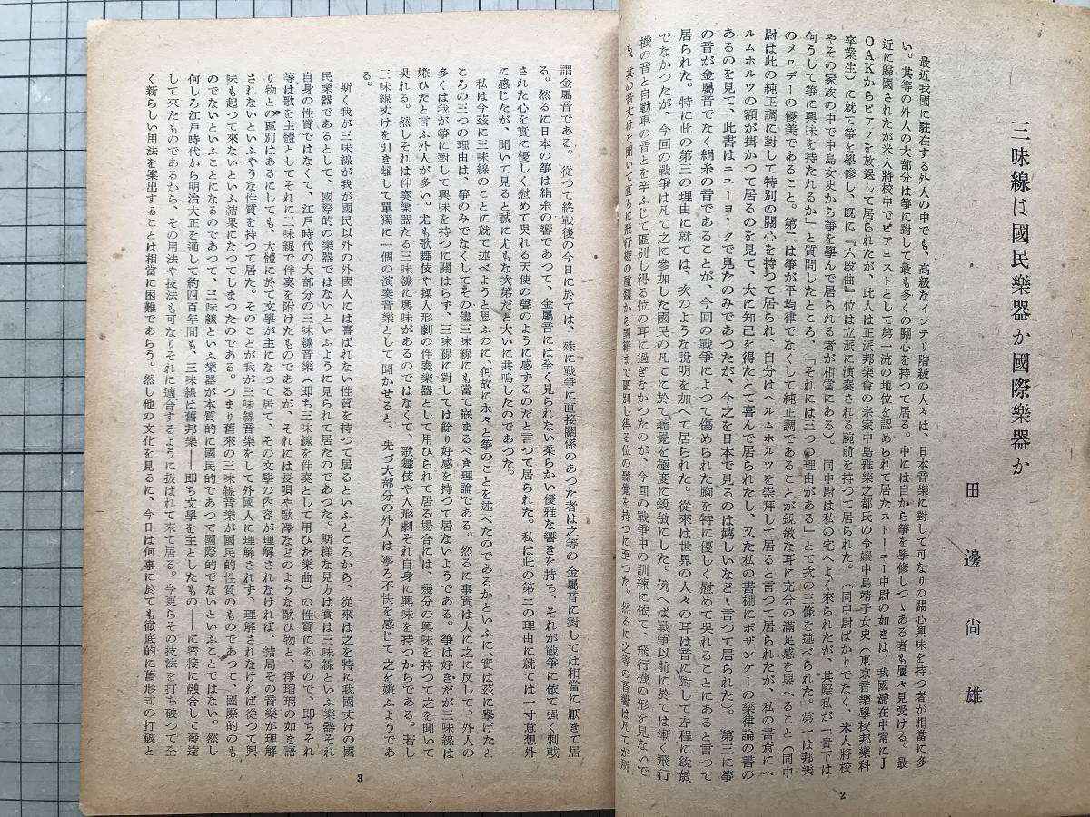 『文楽 綜合古典芸能研究誌 第三巻第六号』田辺尚雄・三味線・摂州合邦辻・人形師デコ忠・大阪歌舞伎座裏方 他 誠光社 1948年刊 08182_画像7