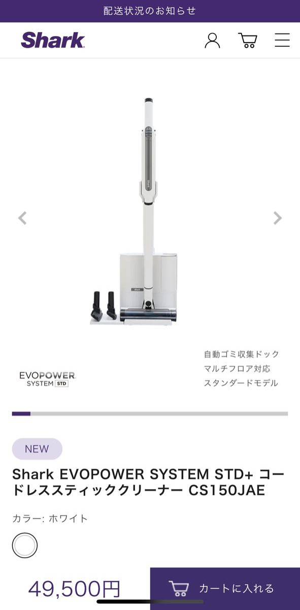 未使用】Shark EVOPOWER SYSTEM STD+ コードレススティッククリーナー