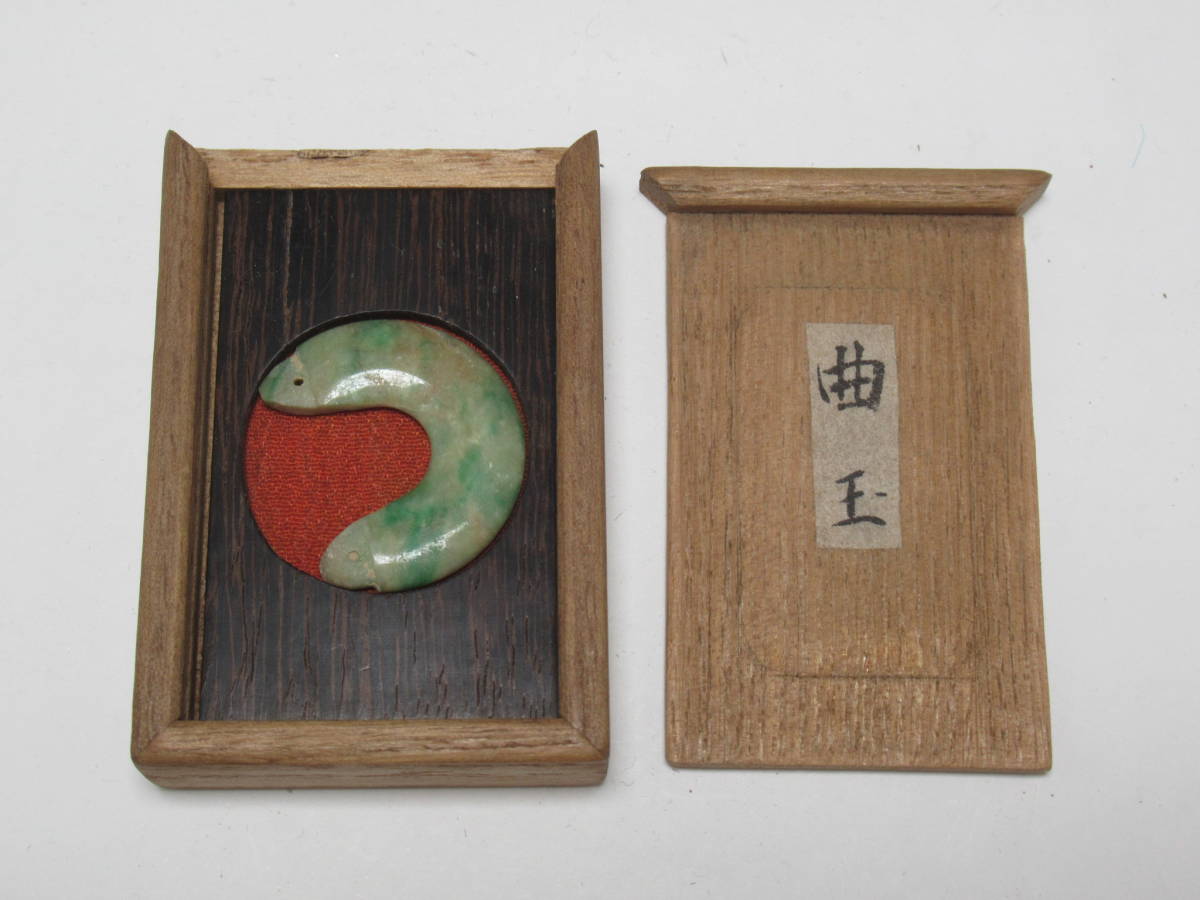 買取品】古墳時代 翡翠 曲玉 勾玉 時代箱 アクセサリー
