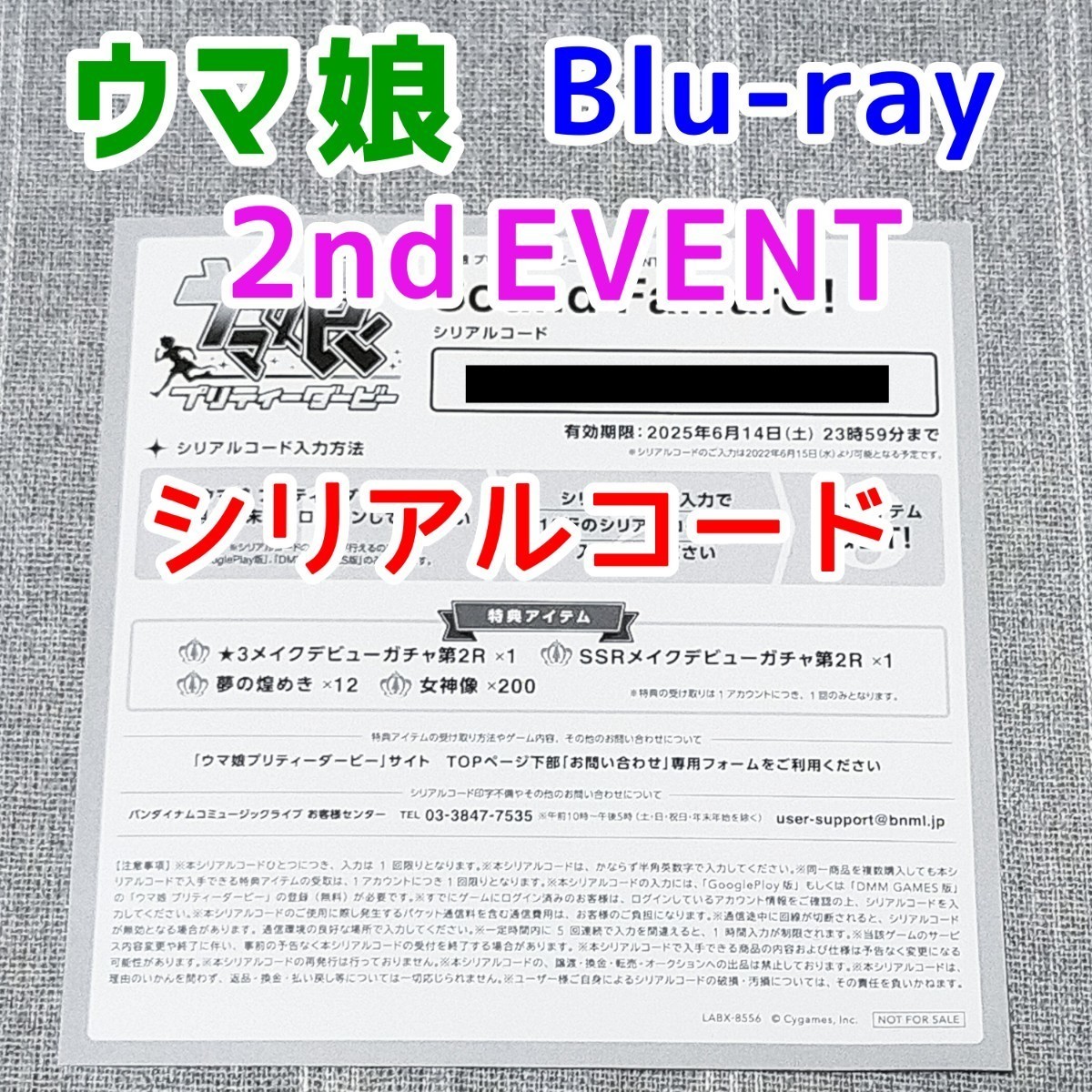 3枚 シリアルコード ライブBlu ray特典 ウマ娘 2nd 3rd 4th EVENT