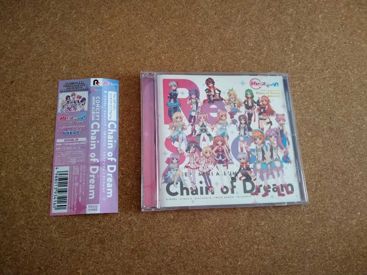 ★☆Re:ステージ! コンセプトミニアルバム「Chain of Dream」 CD☆★_画像1
