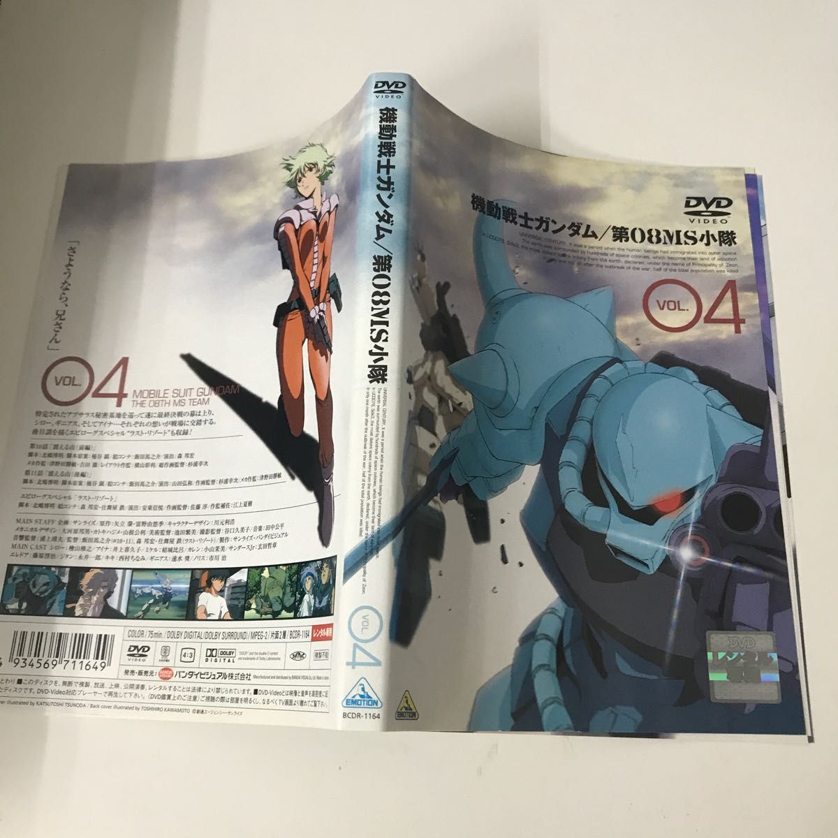 機動戦士ガンダム/第08MS小隊 1〜4巻セット レンタルアップ品 機動戦士ガンダム/第08MS小隊 1〜4巻セット レンタルアップ品