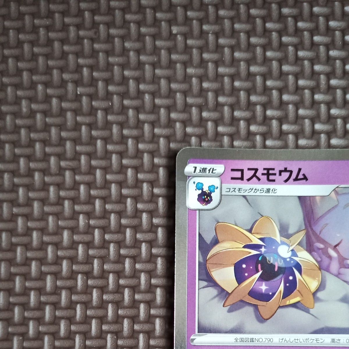 ポケモンカード　コスモウム　25th　リーリエ