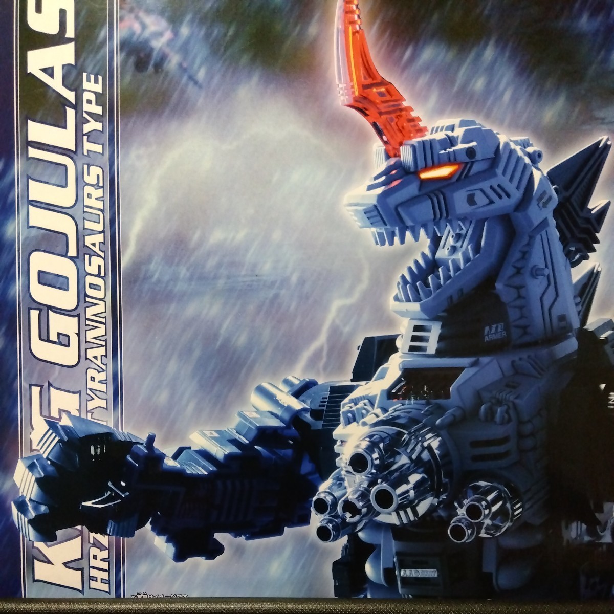 ゾイド 未開封 キングゴジュラス | normanhubbard.com