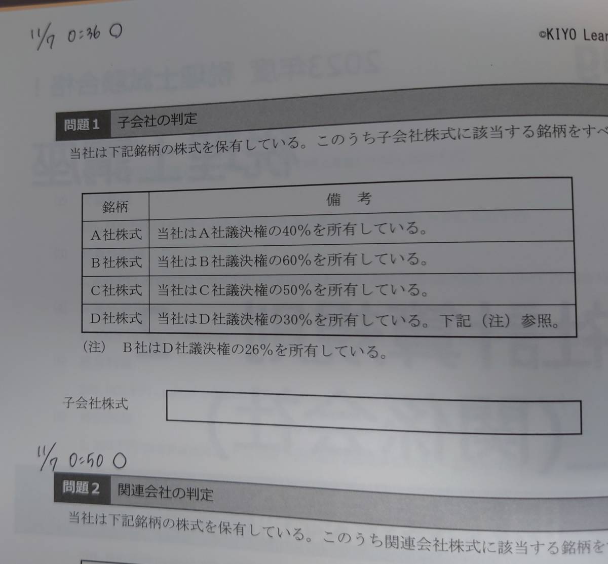 ほぼ未使用品】STUDYing スタディング 税理士講座 簿財2科目