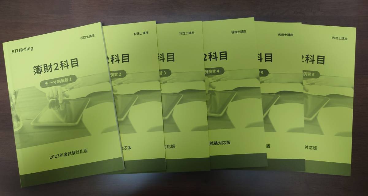 ほぼ未使用品】STUDYing スタディング 税理士講座 簿財2科目