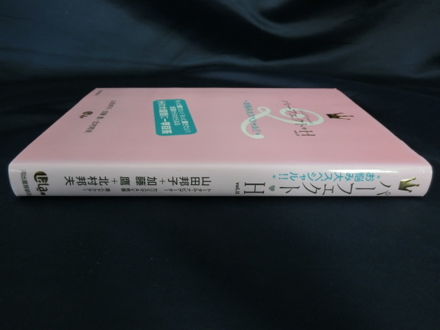 パーフェクトH　vol.Ⅱ　お悩み大スペシャル！！　山田邦子+加藤鷹+北村邦夫　エッチの大疑問に一挙回答_画像4