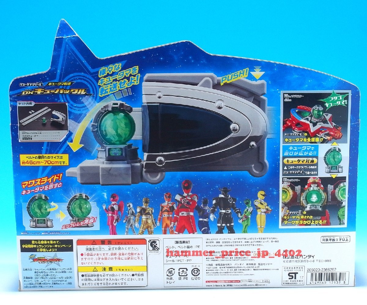 ★未開封 宇宙戦隊キュウレンジャー キュータマ転送 DXキューバックル ★フタゴキュータマ キュータマシリーズ_画像2