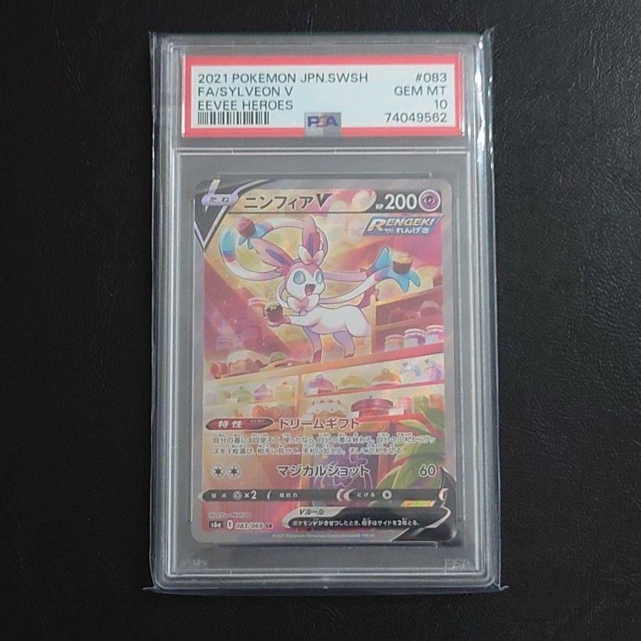 ポケモンカード ニンフィアV SR SA PSA10 Yahoo!フリマ（旧）-