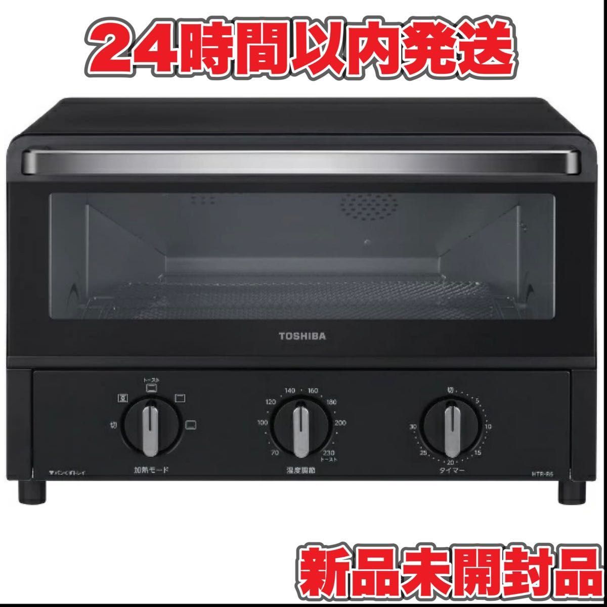 【新品未開封品】東芝 コンベクションオーブントースター ブラック HTR-R6-K