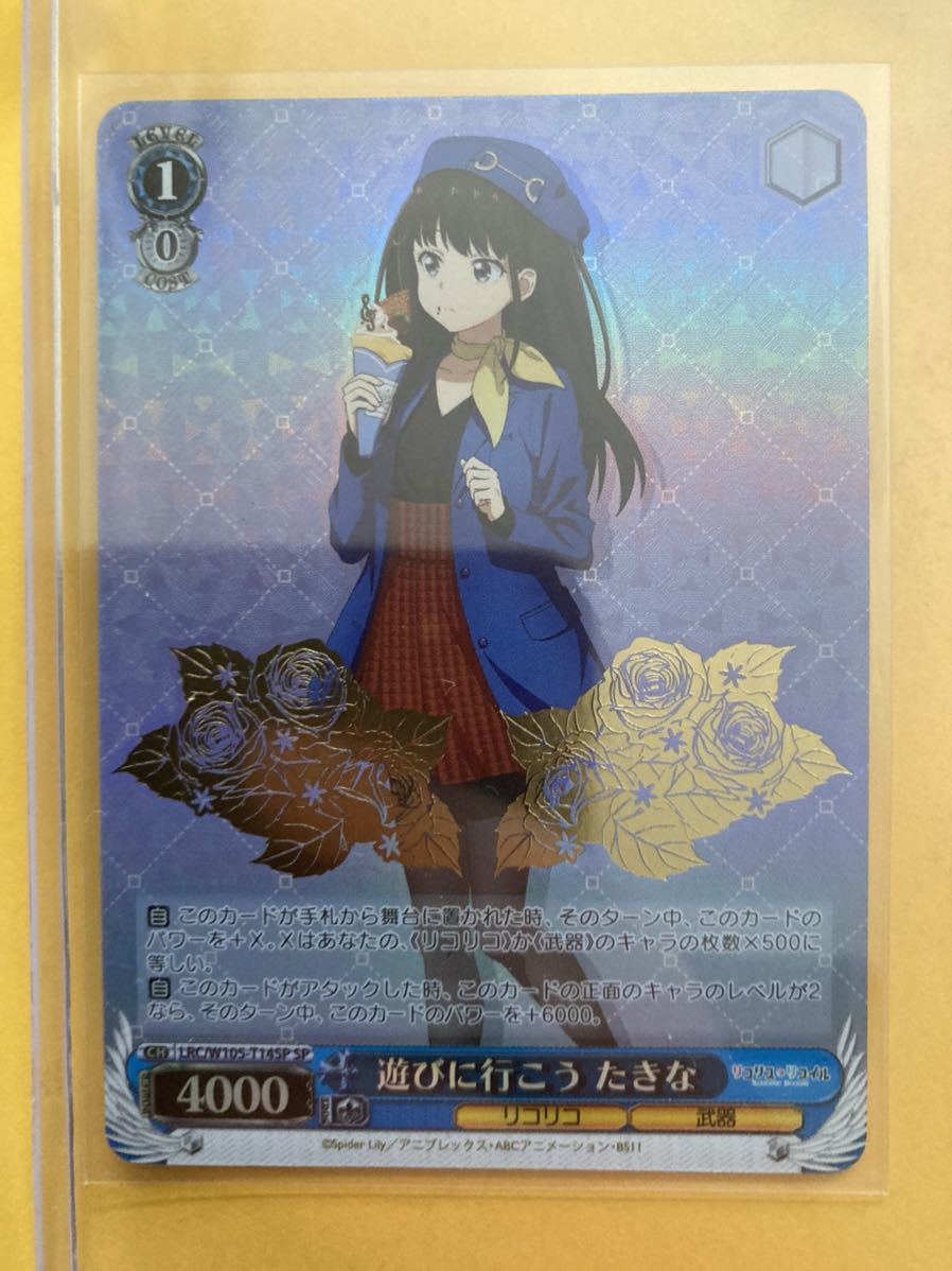 ヴァイスシュヴァルツ リコリスリコイル 遊びに行こう たきな SP