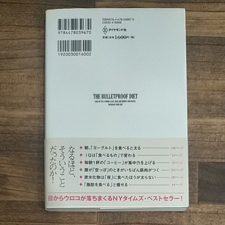 シリコンバレー式自分を変える最強の食事 デイヴ・アスプリー／著　栗原百代／訳