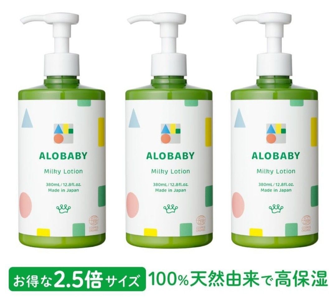 アロベビーミルクローション 380ml × 3本|PayPayフリマ