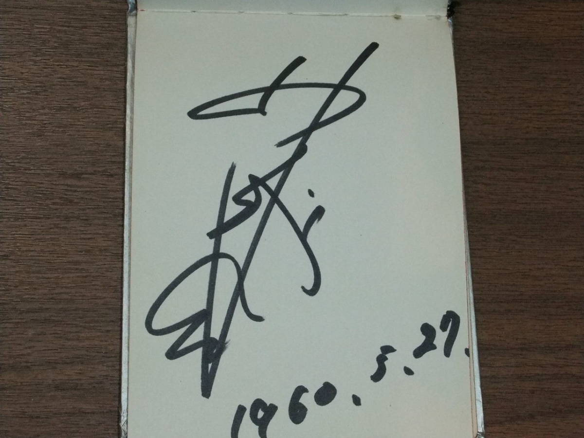◆直筆サイン帳　勝新太郎、市川雷蔵、長谷川一夫、八千草薫他1957年から60年の映画スター26名直筆サイン_画像10