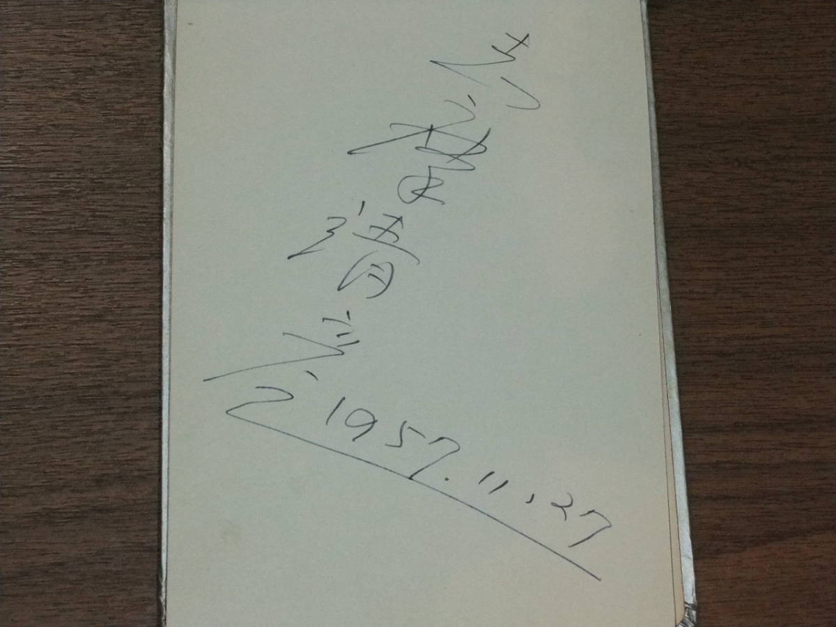 ◆直筆サイン帳　勝新太郎、市川雷蔵、長谷川一夫、八千草薫他1957年から60年の映画スター26名直筆サイン_画像9