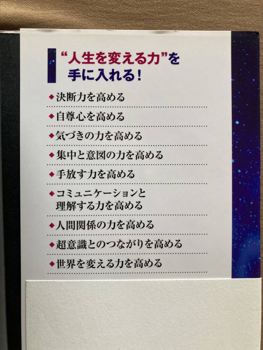 言葉のパワー 思い通りに生きるための波動の法則★イヴォンヌ・オズワルド★ダイヤモンド社 単行本 2012年発行 (初版)の画像3