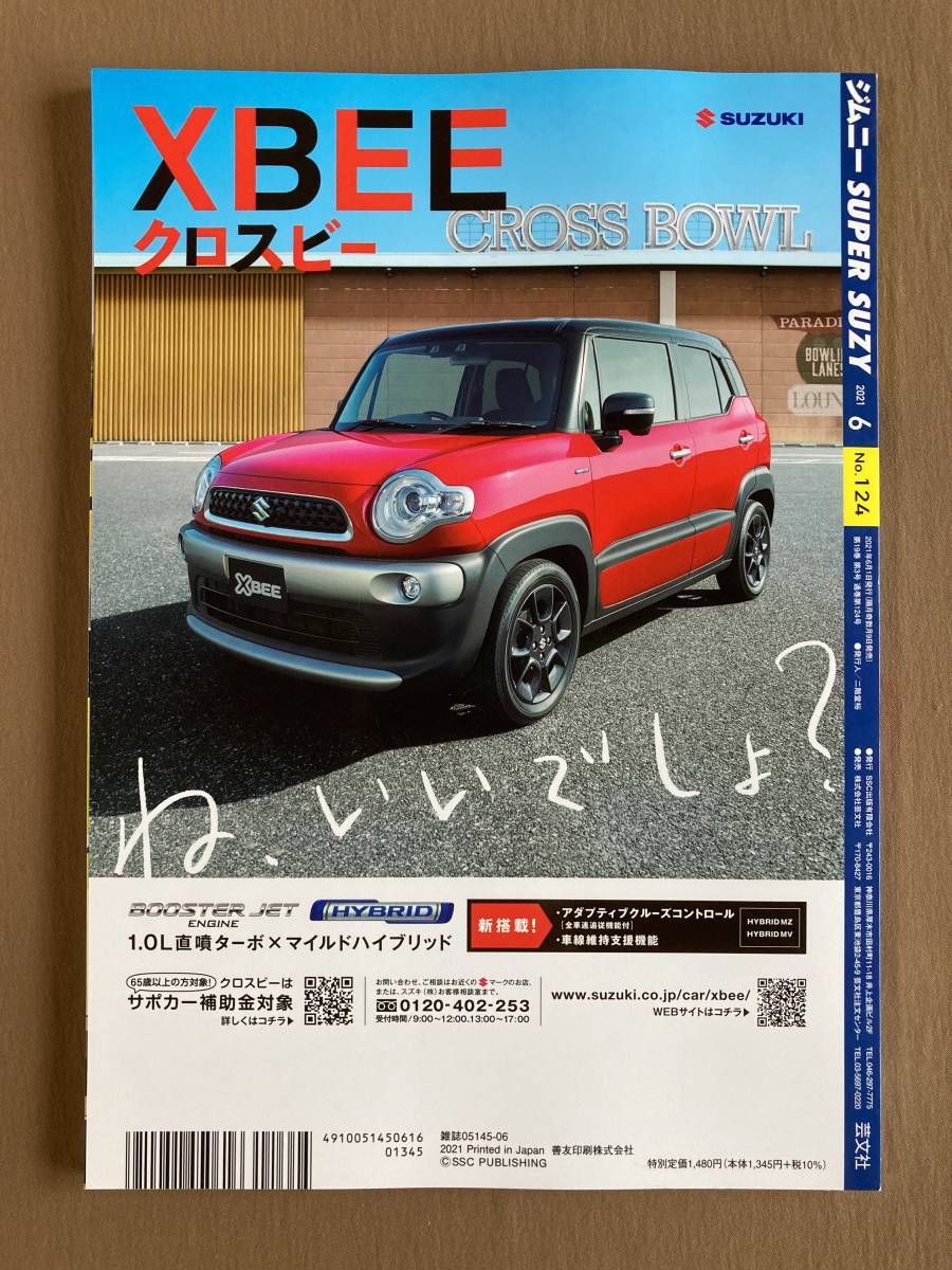 ジムニー・スーパースージー 2021年6月号#124★JB64/74 ワンポイントで愛車を変えるアップグレード★もっと楽しむためのメンテナンスノート_画像2