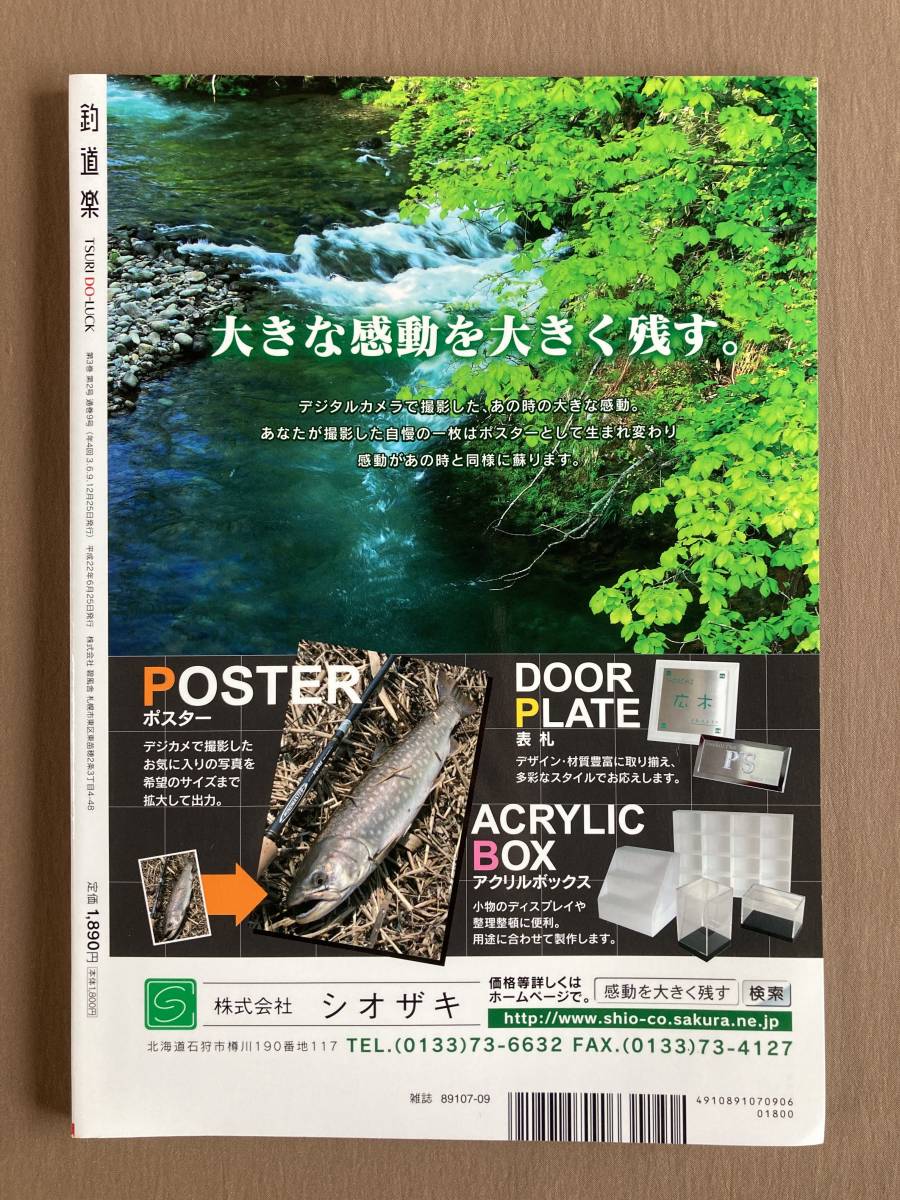  fishing road comfort Hokkaido. fishing *. playing road comfort magazine 2010 year #09* special collection . island Kiyoshi work . another river. ... ultimate meaning, and ..( front compilation )*. another river. Japanese huchen fishing ...