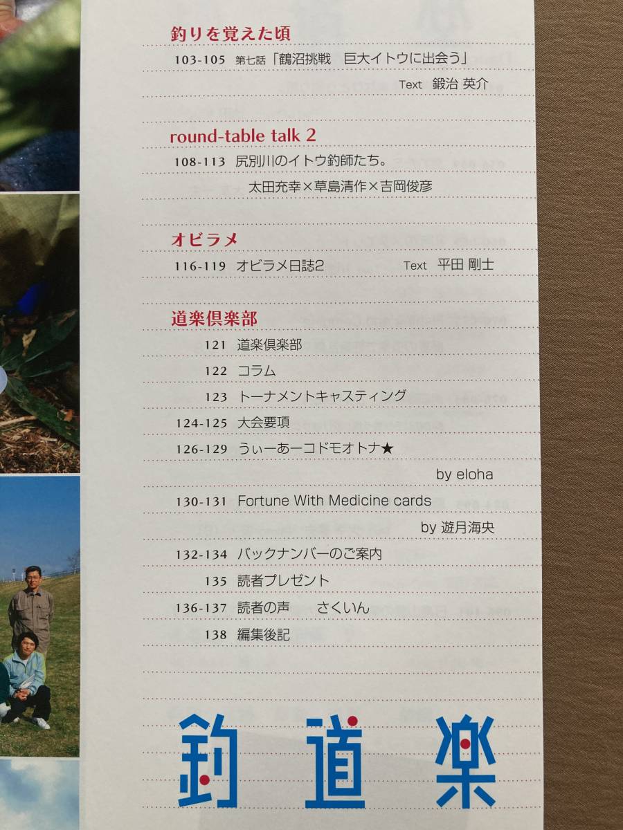 釣道楽 北海道の釣り・野遊び道楽誌 2010年#09★特集 草島清作 尻別川の矜持と極意、そして伝承（前編）★尻別川のイトウ釣り師たち_画像5