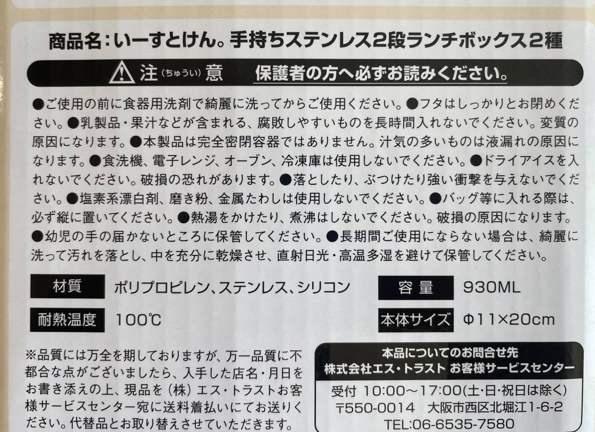 ☆いーすとけん 手持ちステンレス ２段ランチボックス アイボリー☆犬 弁当箱_画像4