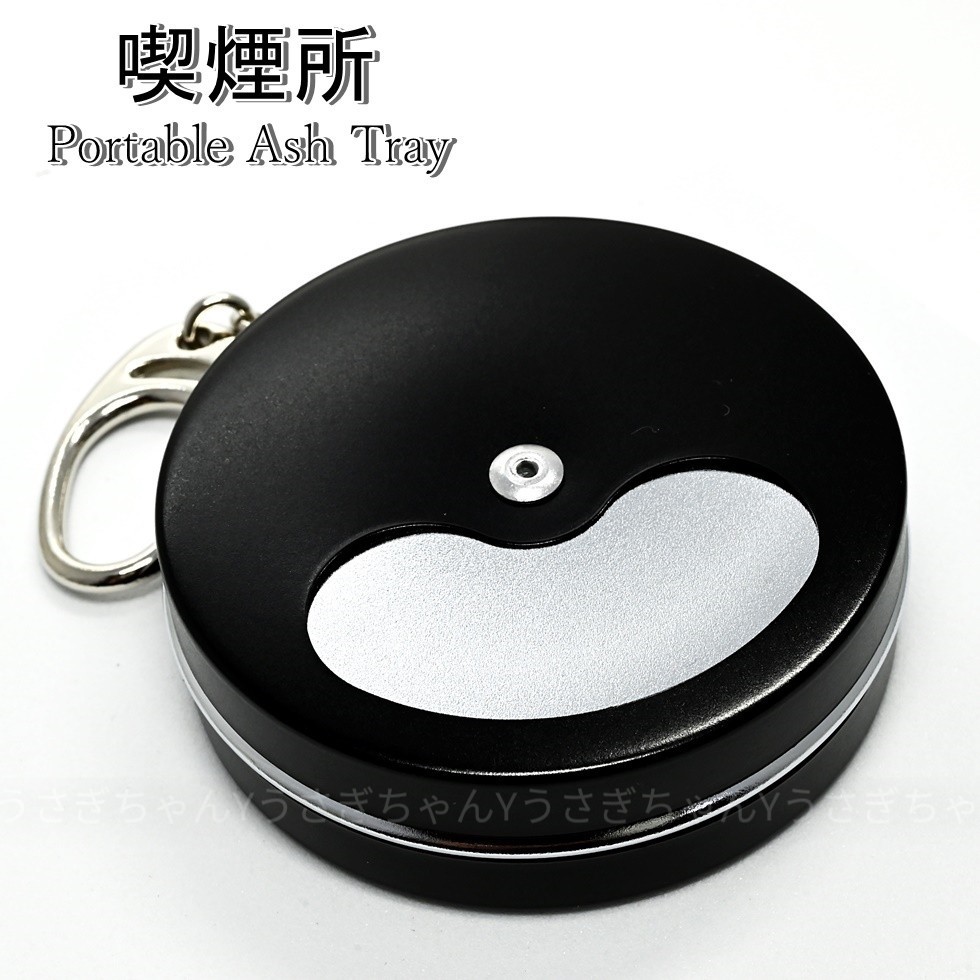 携帯灰皿 喫煙所シリーズ ブラック カラビナ付き 回転スライド式|PayPayフリマ 新品 携帯灰皿 喫煙具シリーズ イエロー カラビナ付き