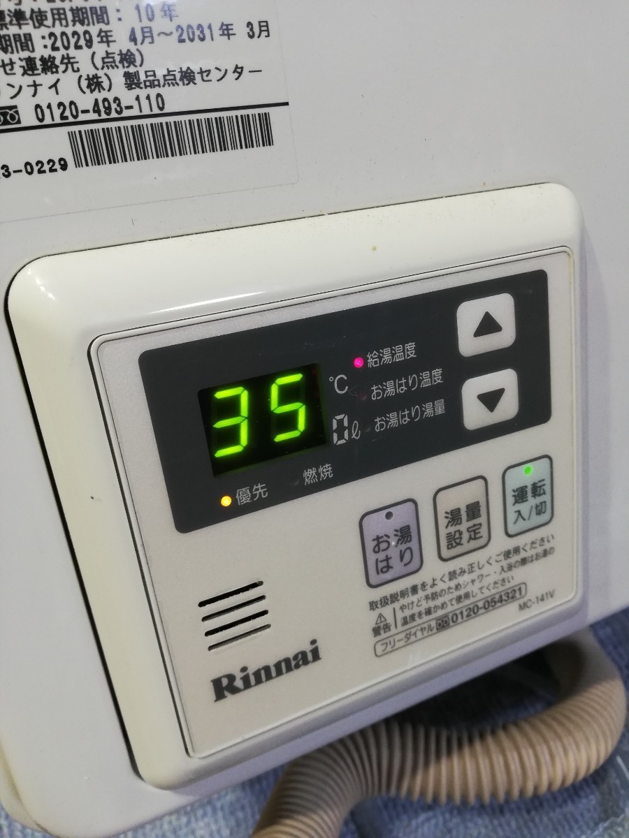 通電OK【美品】リンナイ 給湯器 都市ガス 2020年4月製造 RUX-V1615SWFA