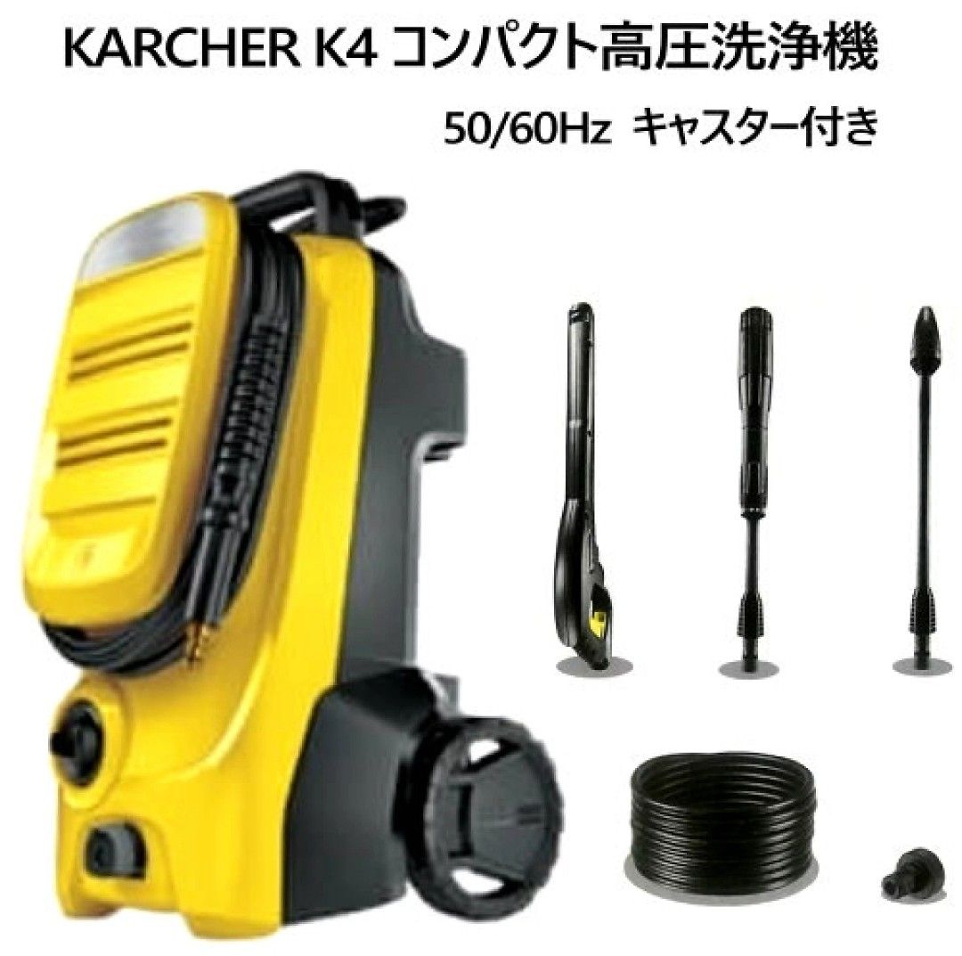 KARCHER K4 コンパクト高圧洗浄機 ケルヒャー 洗車 掃除 ベランダ K2