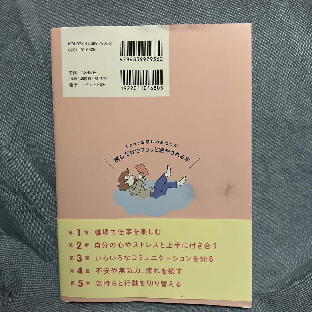 ちょっとお疲れのあなたが読むだけでフワッと癒やされる本 精神科医が